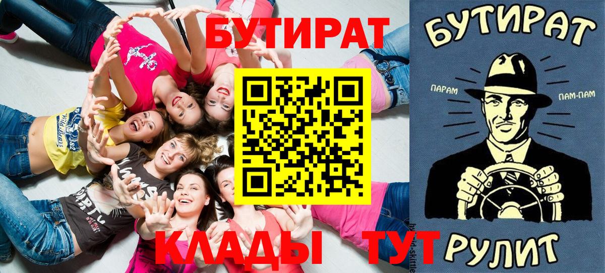Бутират BDO  Вход с VPN  Новороссийск 