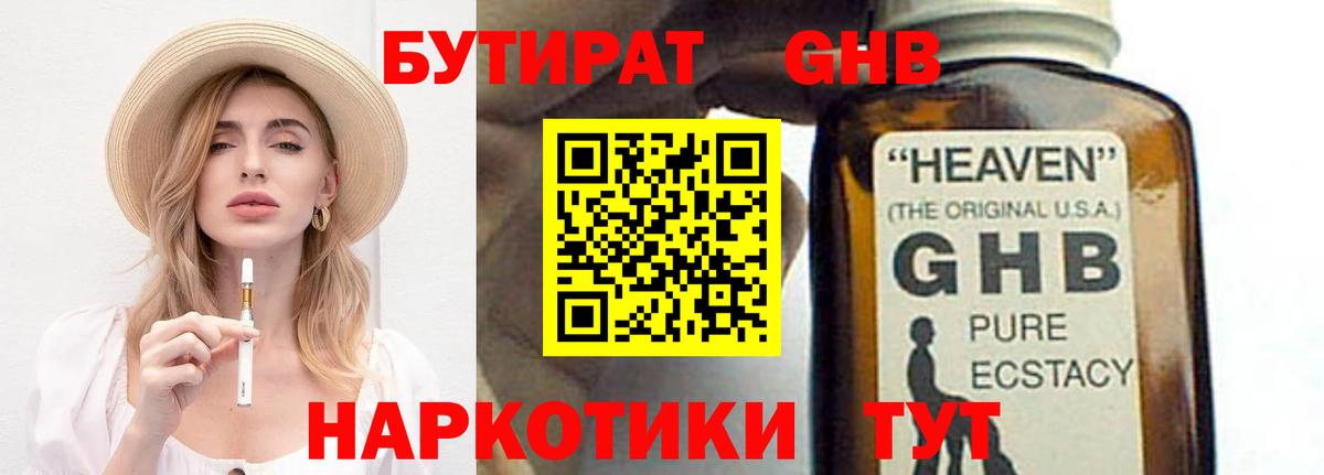 Бутират бутик Новороссийск