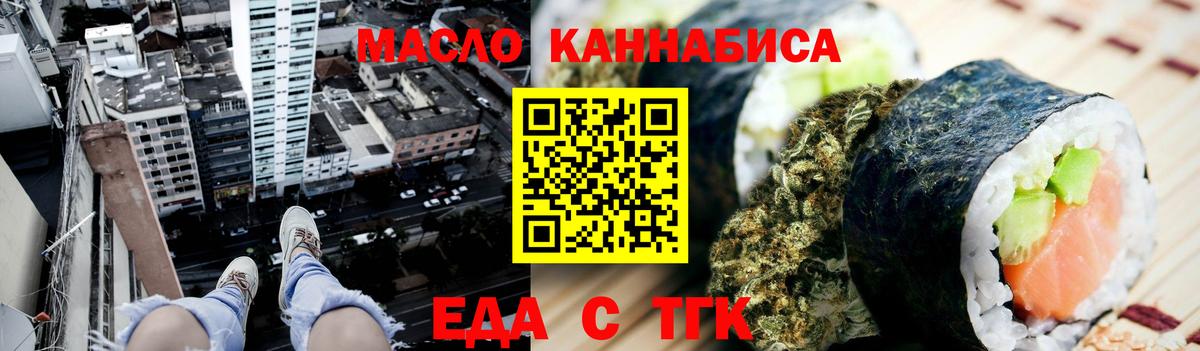 Новороссийск  Еда ТГК конопля  Вход с VPN 
