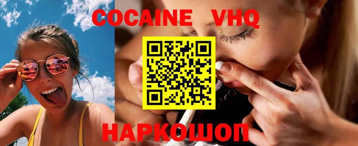 Кокаин  наркошоп  Новороссийск  Вход с VPN  COCAIN Колумбийский  КОКАИН Эквадор 