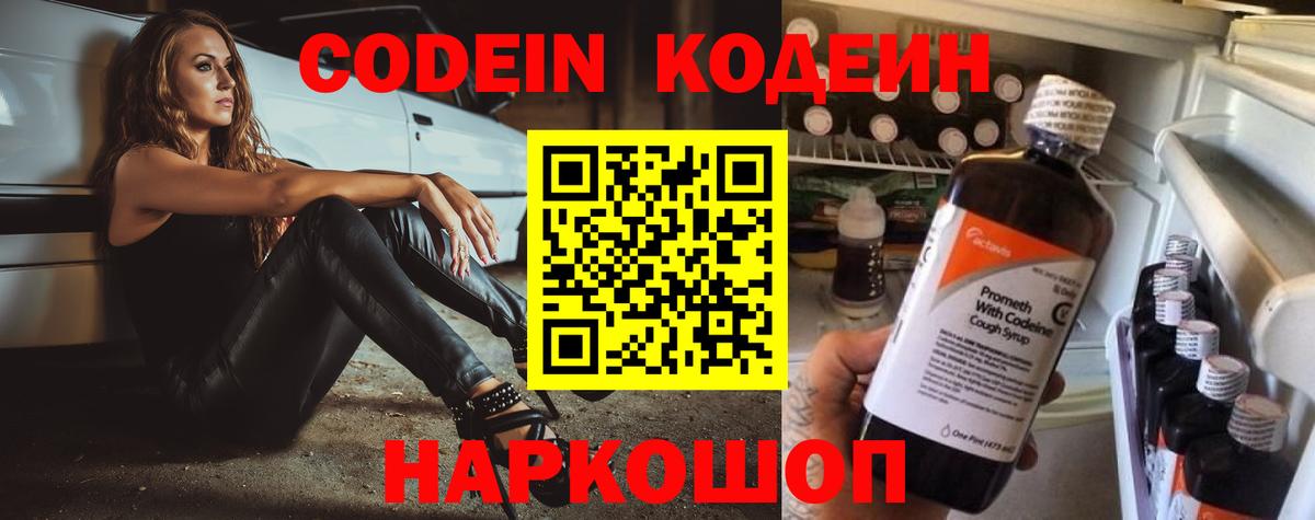 Новороссийск  Кодеин напиток Lean (лин)  дарнет шоп  Кодеиновый сироп Lean Purple Drank  Вход с VPN 