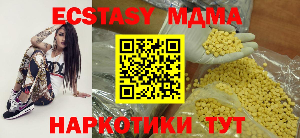 Ecstasy MDMA  Экстази  Новороссийск  Ecstasy Cube  Вход с VPN 