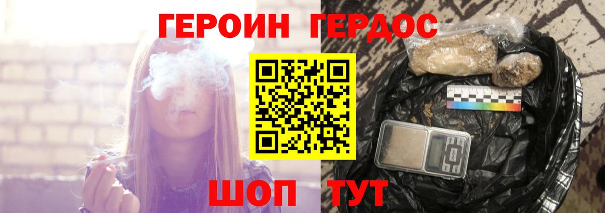 ГЕРОИН гречка Новороссийск