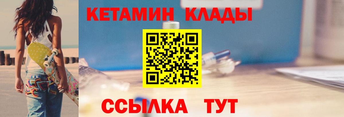 Кетамин VHQ Новороссийск