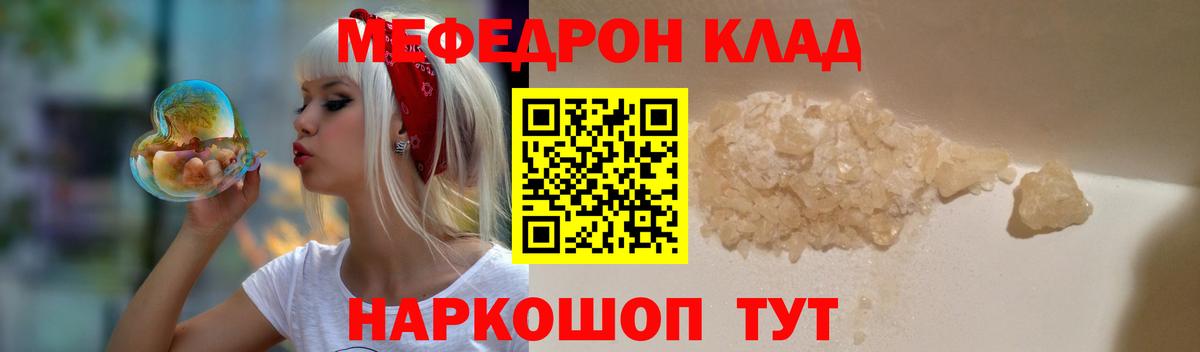 Меф  МЯУ-МЯУ кристаллы  МЯУ-МЯУ  МЯУ-МЯУ 4 MMC  Новороссийск  Вход с VPN 
