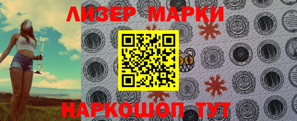 Новороссийск  Марки NBOMe 1,5мг  Вход с VPN 